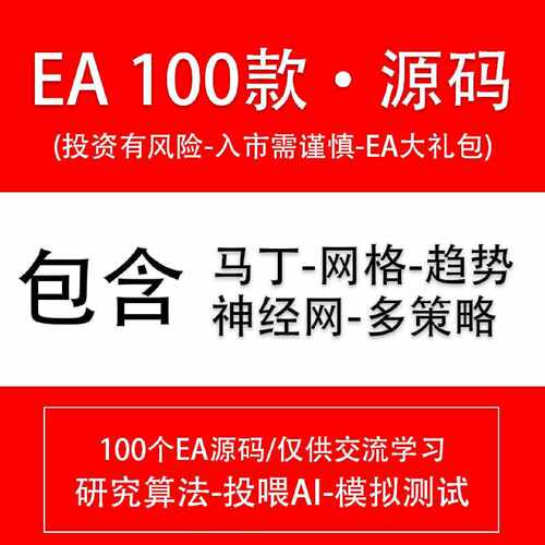 （100个EA）源码打包MT4外汇黄金EA自动化交易量化程序机器人策略