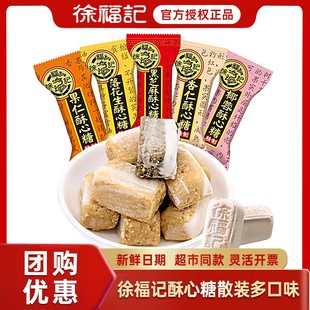 徐福记酥心糖1500g散装 糖果3斤混合多口味酥糖结婚庆喜糖年货零食