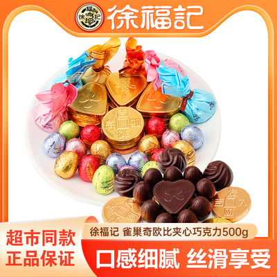 徐福记雀巢奇欧比夹心巧克力500g混装喜糖果年货零食（代可可脂）