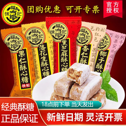 徐福记酥心糖500g散装解馋小零食黑芝麻落花生酥休闲食品糖果年货