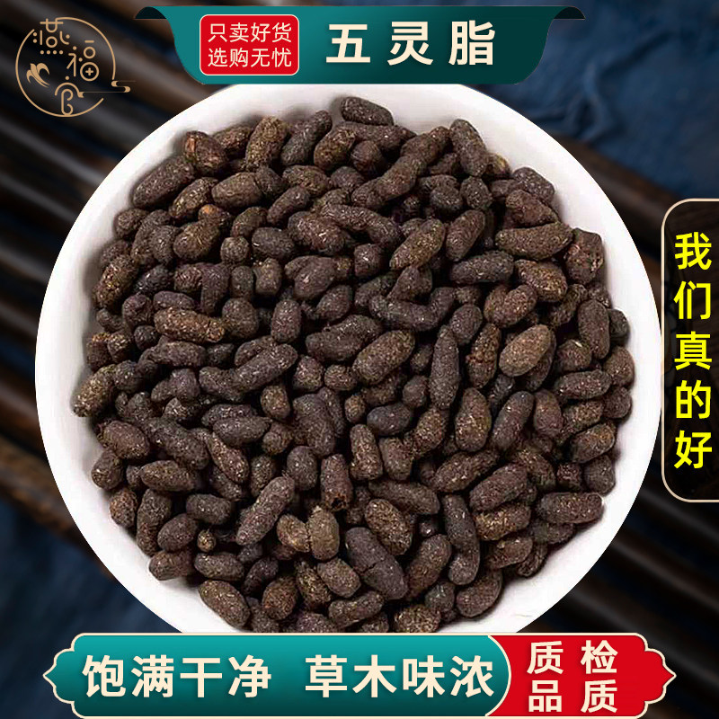 五灵脂中药材正品官方旗舰店生五灵脂米块鼯鼠粪便五灵脂粉无杂质