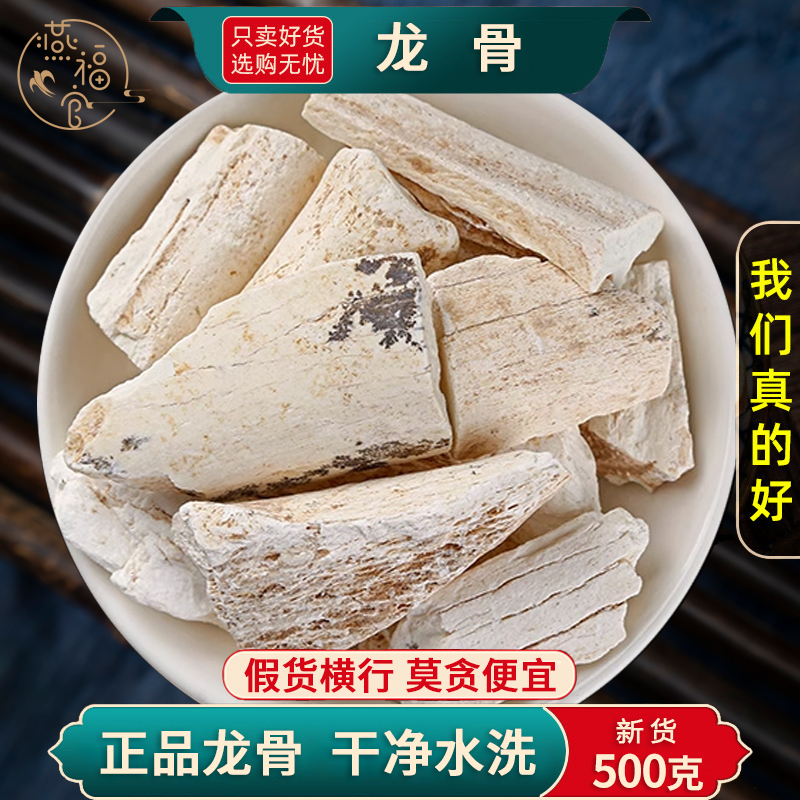 生龙骨中药材正品官方旗舰店白龙骨化石五花龙骨煅龙骨粉百花龙骨