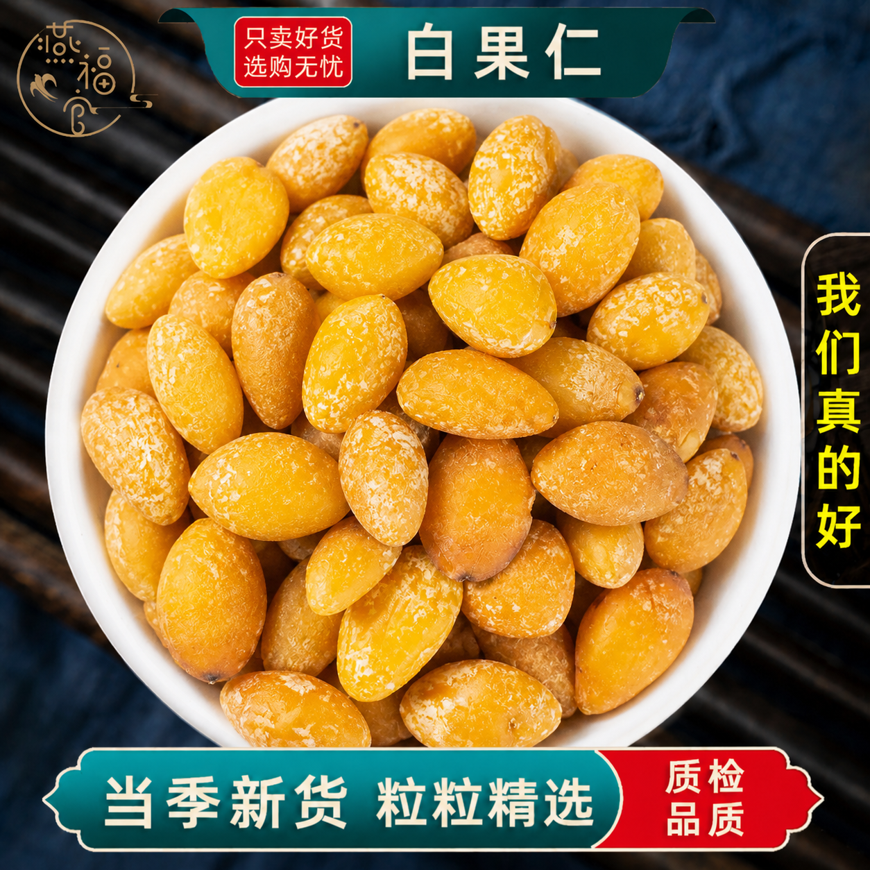 白果仁干货中药材正品银杏树白果仁去壳去皮白果仁煲汤另售白果