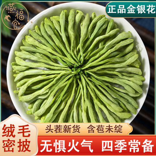 燕福官头茬特级金银花带绒花苞