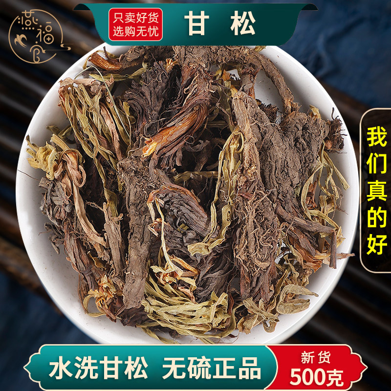 甘松中药材官方旗舰店香草香松甘松根干松磨粉香料调味料大全卤菜