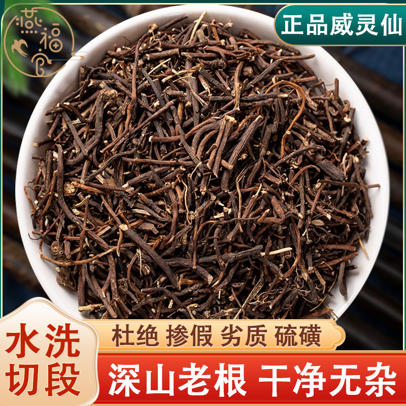 威灵仙 表面黑褐色 棕褐色或棕黑色有细纵纹