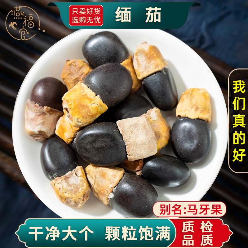 野生缅茄菩提子马牙果阴阳果原籽可当文玩散装包邮正品官方旗舰店