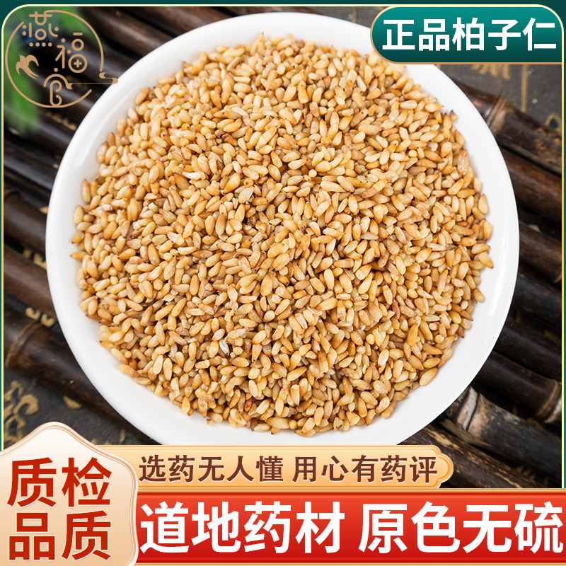 野生柏子仁中药材正品官方旗舰店无硫柏实打粉另售酸枣仁泡茶水喝