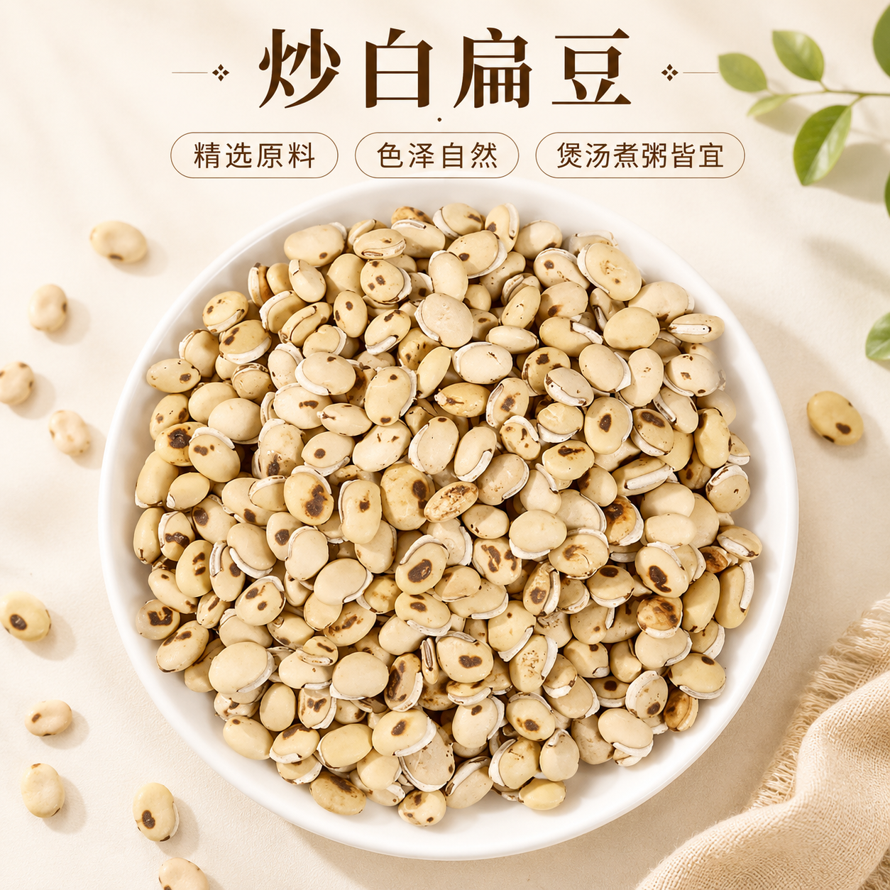 炒白扁豆中药材500g/250克药用新货白扁豆干货生白扁豆可选打粉