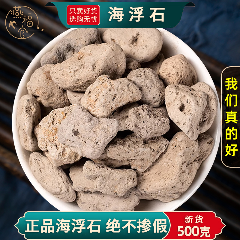 海浮石中药材正品官方旗舰店精选新货水花石浮海石浮水石可选磨粉