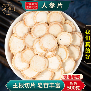 长白山人参片正品官方旗舰店切片山参东北特产生晒参大片泡酒茶水