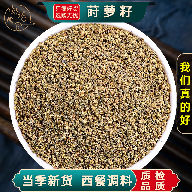 莳萝籽时萝子石落仔莳罗子灌香肠香料大全另售八角桂皮香叶小茴香