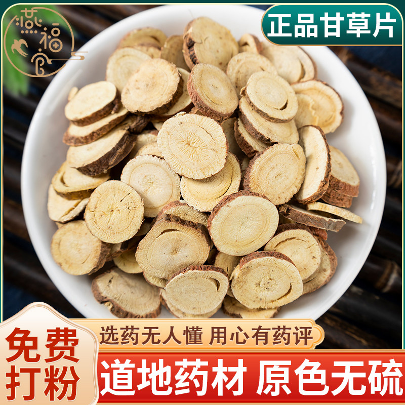 内蒙甘草片中药材正品官方旗舰店红袍红皮甘草主根大片粉泡茶泡水