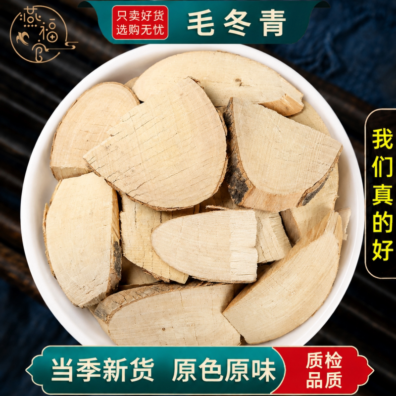 毛冬青中药材100g/250/500克毛冬青片药材密毛冬青正品新货泡茶水