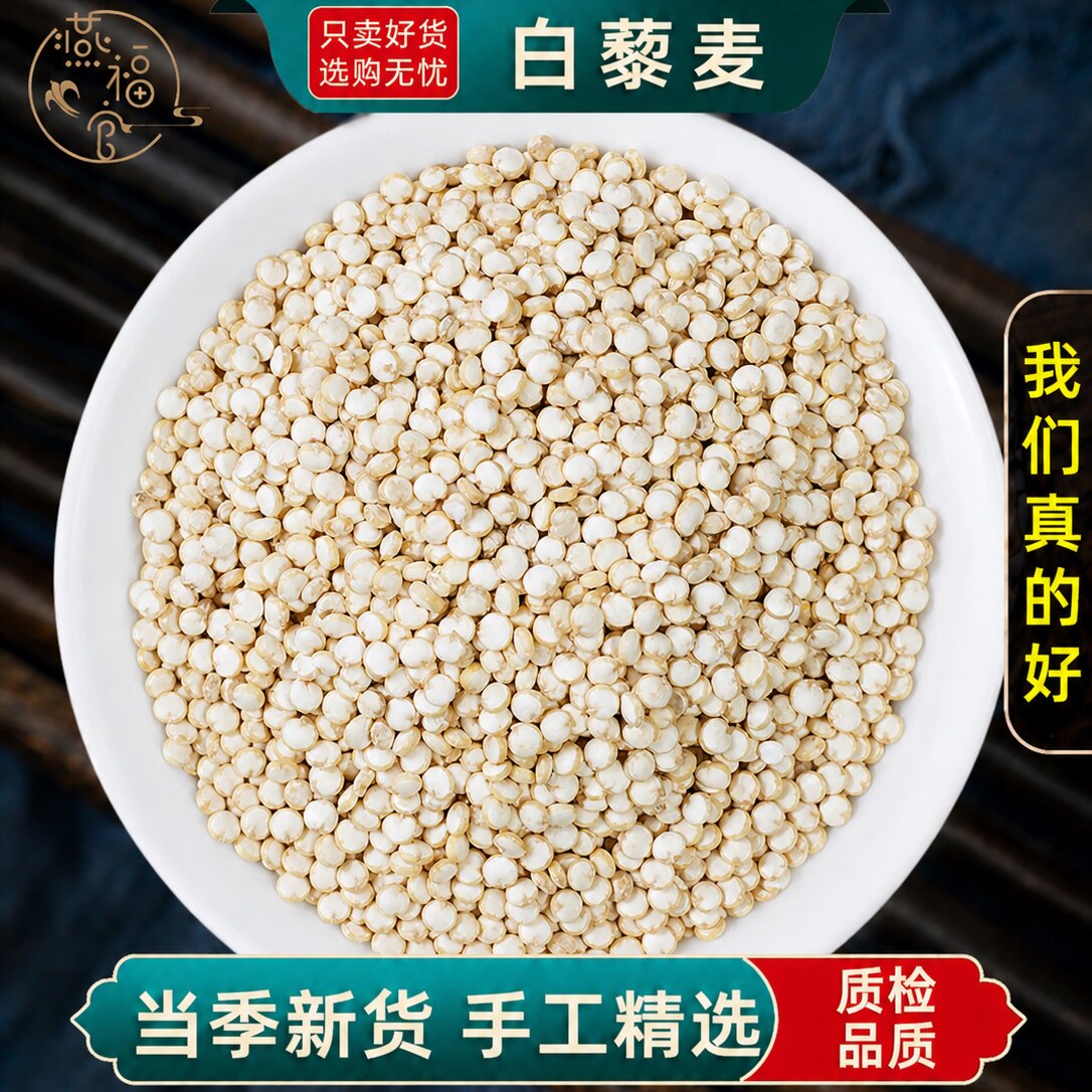 白藜麦新米高原特产农家红藜麦黑藜麦三色黎麦米杂粮米官方旗舰店