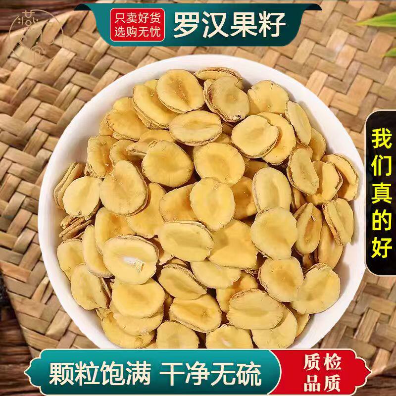 罗汉果籽正品官方旗舰店广西黄金罗汉果仁粒罗汉果芯干果泡茶水喝