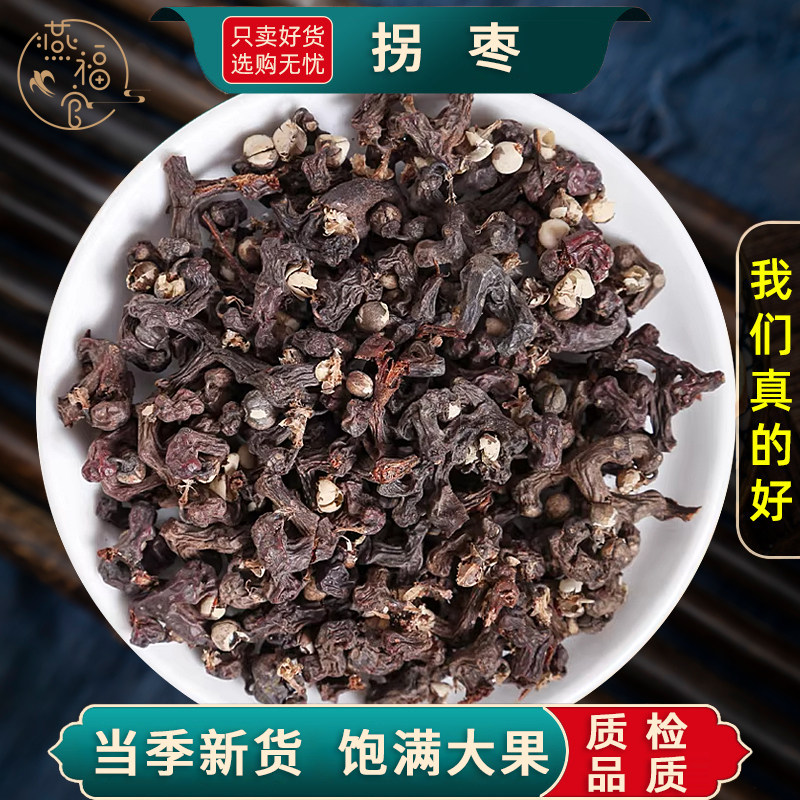 拐枣中药材正品拐爪果果干捌枣鸡拐枣鸡爪梨万寿果干货泡酒泡茶水