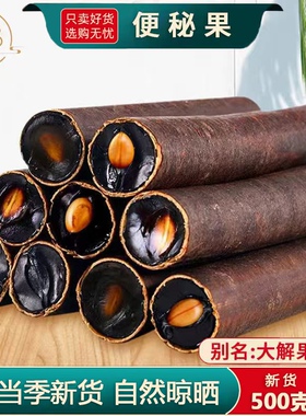 云南天然便秘果正品官方旗舰店特级大解果腊肠树果肉整根泡茶水喝