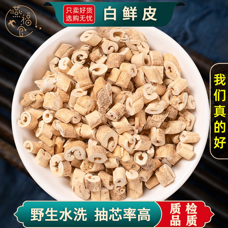白鲜皮中药材正品官方旗舰店新货去芯白藓皮白癣皮北鲜皮可选磨粉