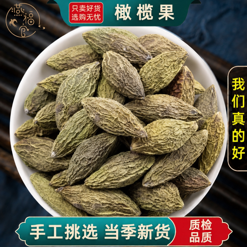 橄榄果干果100g/250/500克原味新鲜大青果中药材生甘榄果煲汤泡酒