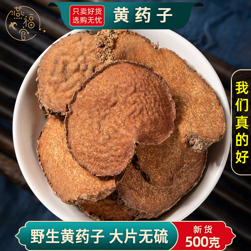 野生黄药子中药材正品官方旗舰店黄药子根黄独粉黄狗头木药子大片
