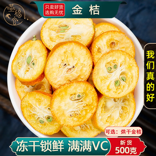 冻干金桔片官方旗舰店小桔子可选烤干金橘片冲饮冷泡茶水零食蜜饯
