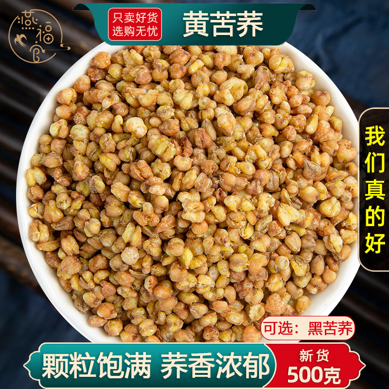 黄苦荞中药材正品官方旗舰店四川大凉山黄金苦荞麦茶另售黑苦荞茶