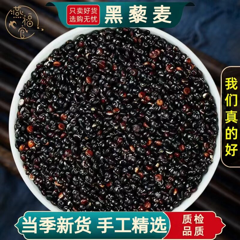 黑藜麦新米高原特产农家红藜麦白藜麦三色黎麦米杂粮米官方旗舰店