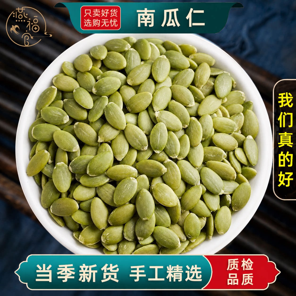 生南瓜子仁新货官方旗舰店去壳无壳原味烘焙新鲜商用可选熟南瓜籽
