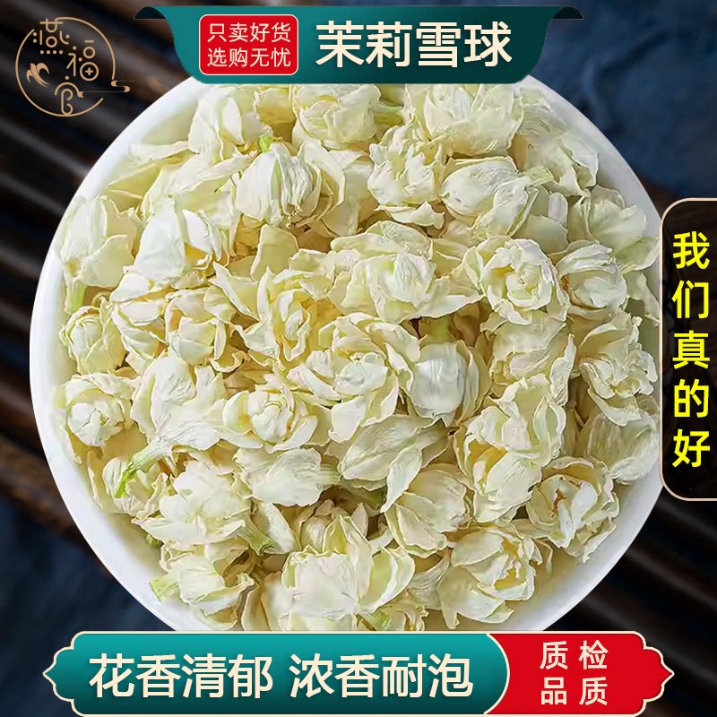 广西横县茉莉雪球正品大朵无梗雪球茉莉花干花粉茉莉花苞泡茶水喝