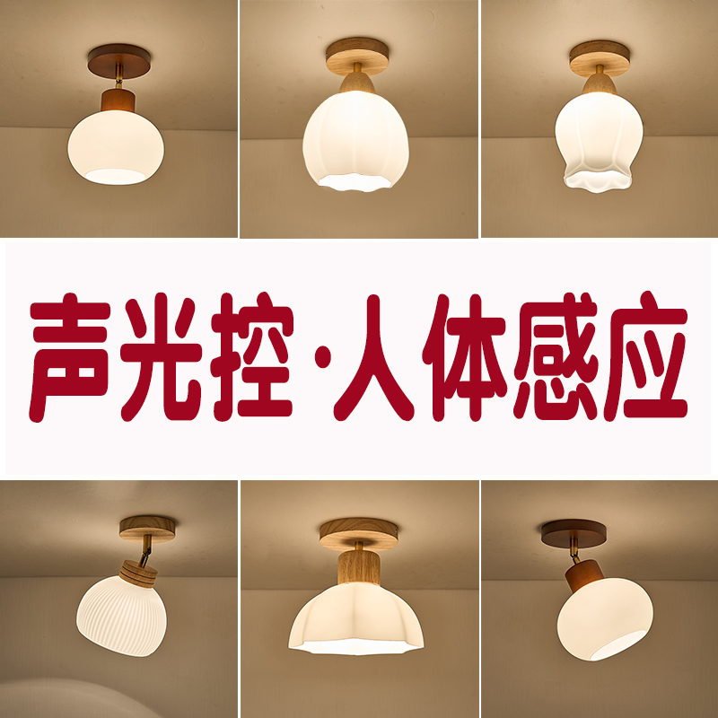 智能声光控人体感应北欧现代简约实木走廊玄关入户阳台过道吸顶灯