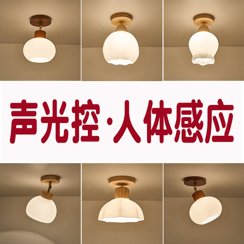 智能声光控人体感应北欧现代简约实木走廊玄关入户阳台过道吸顶灯-封面