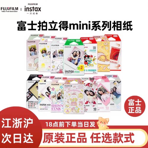 拍立得相纸通用三寸mini12相纸mini11相纸白边花边彩虹kitty相纸