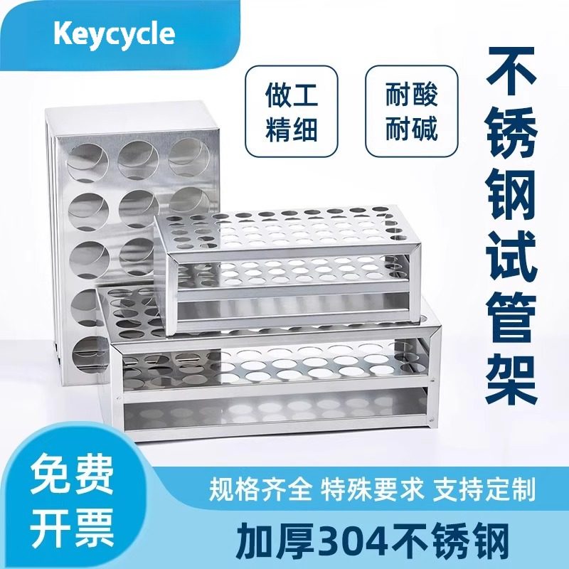 卡赛科实验室304不锈钢钢板试管架离心管架40/50孔防倾倒用加厚耐