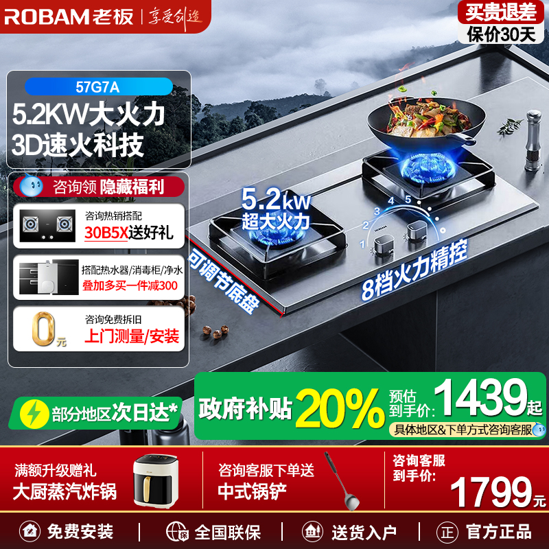 老板57G7A大火力燃气灶不锈钢防爆天然气液化气灶厨房官方旗舰店
