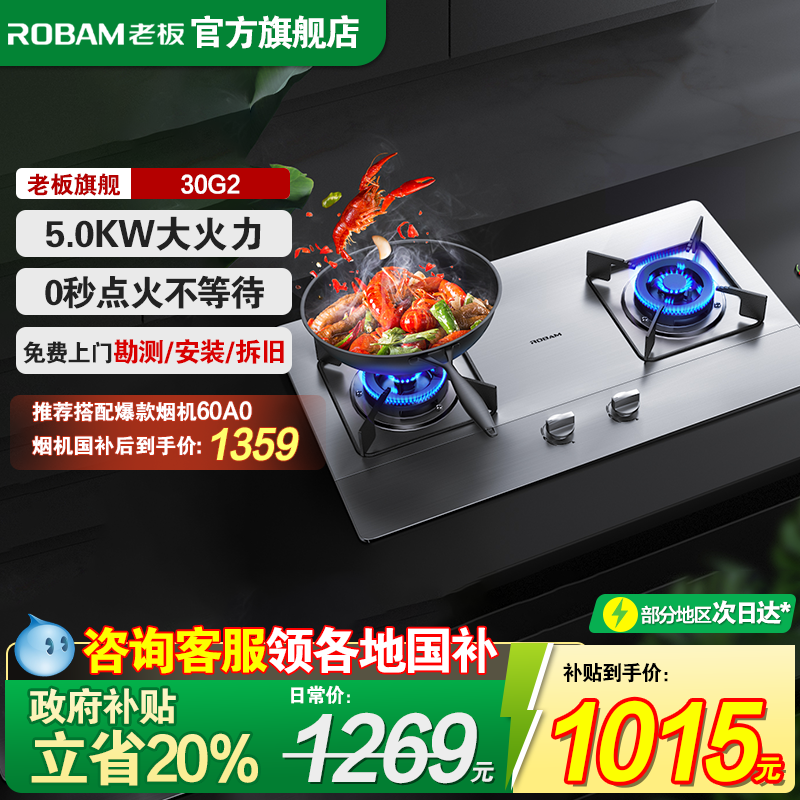 老板30G2燃气灶大火力天然气液化气厨房家用猛火灶台官方旗舰店