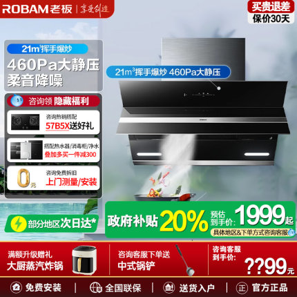 老板官方旗舰店27A5/27A3H家用厨房大吸力小型侧吸吸抽油烟机新款