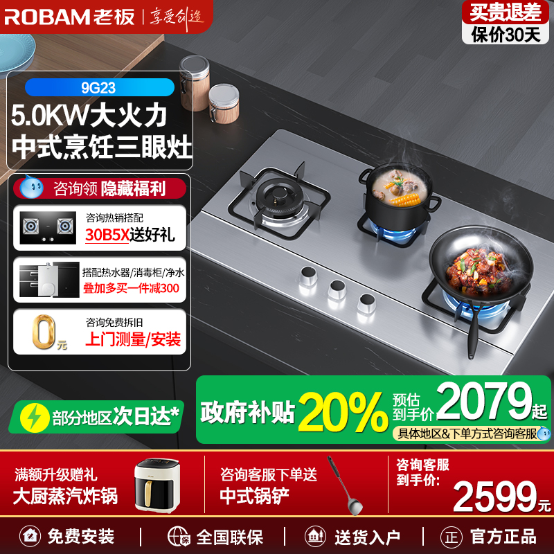 老板9G23三眼燃气灶煤气灶家用天然气液化猛火灶嵌入式官方旗舰店