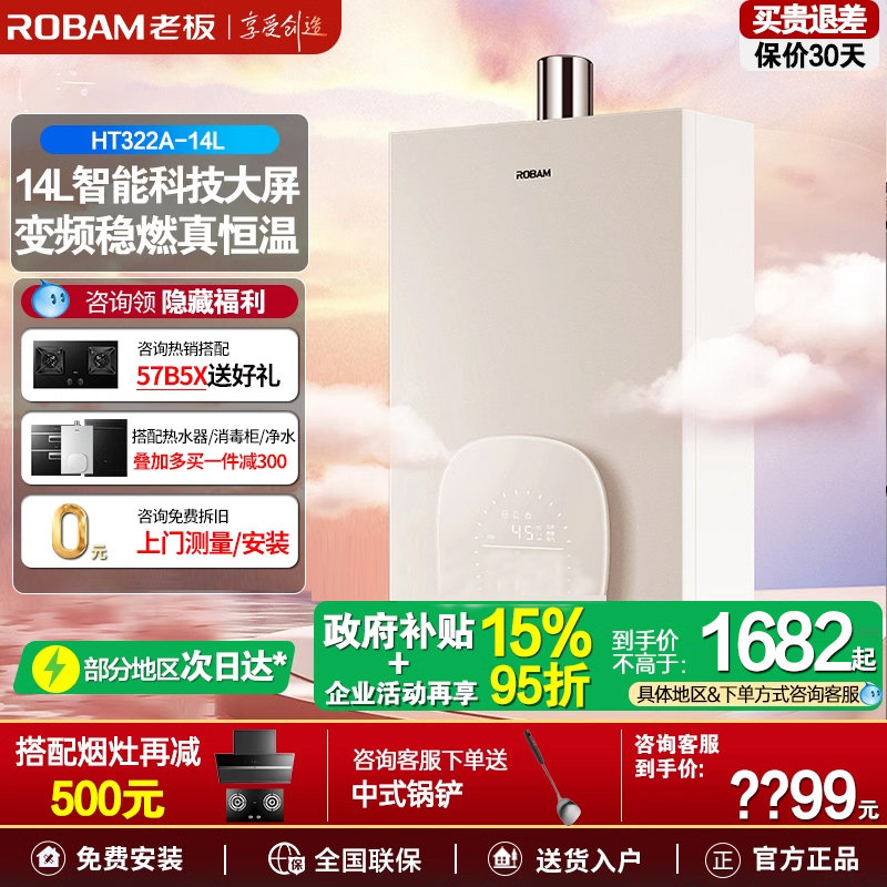 【小云朵】老板HT322A14L/16L天然气燃气热水器智能变频恒温家用