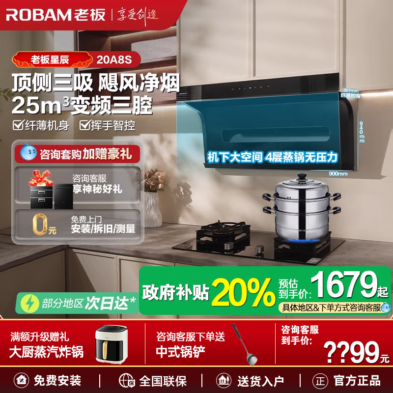 老板星辰20A8S顶侧双吸大吸力油烟机小黑翼家用官方旗舰店60A0