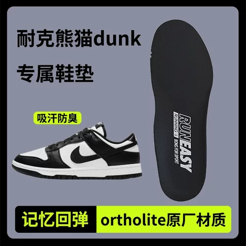 适用Nike耐克鞋垫男款DUNK LOW运动鞋板鞋低帮黑白熊猫女儿童软底