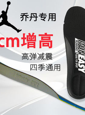 适配AJ1低帮中帮高帮鞋鞋垫AJ3 4 6乔丹篮球鞋高弹减震吸汗增高垫