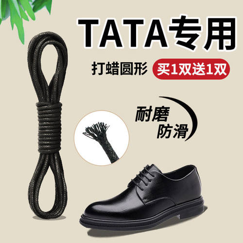 适用于TATA他她皮鞋棕色鞋带黑色男款圆绳细圆女打蜡油蜡松紧防滑