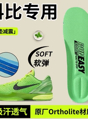 适用Nike耐克鞋垫男科比8 6 5 9 10 11 12篮球鞋运动高弹减震防臭