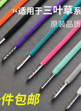 适用于adidas阿迪达斯三叶草鞋带原装男款高帮圆黑色白色儿童鞋绳
