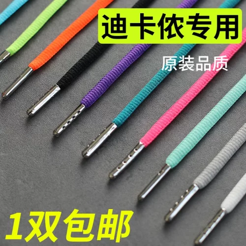 适用于迪卡侬鞋带原装男款女款儿童运动鞋篮球鞋半圆黑色白色黄色