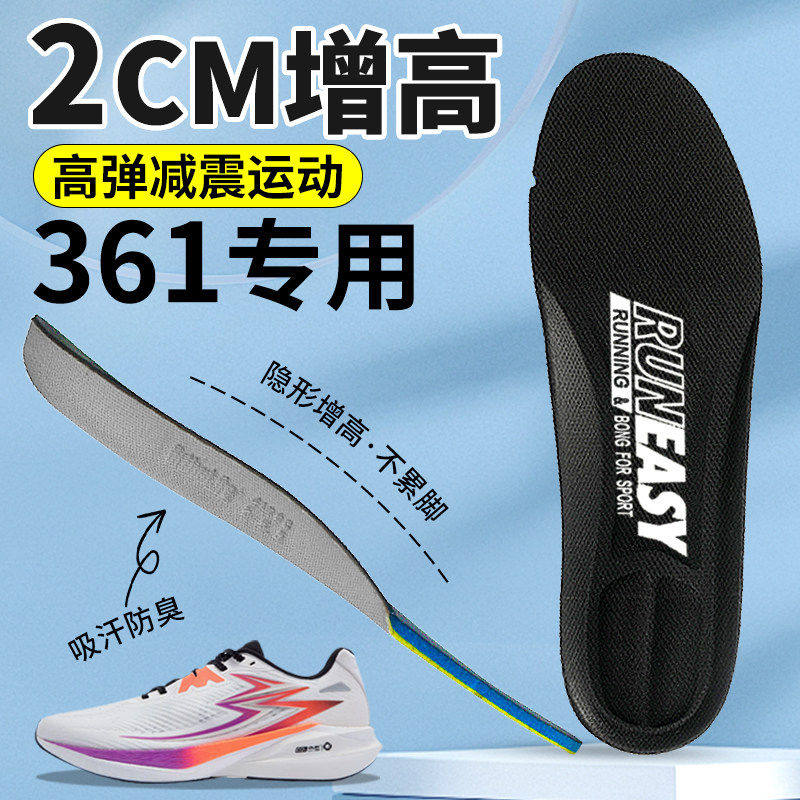 适用361鞋垫吸汗防臭运动减震软底爆米花垫男女隐形不累脚增高垫