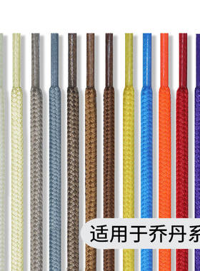 适用乔丹aj鞋带男款圆形篮球鞋Nike耐克黄黑白绿橙蓝红运动鞋儿童
