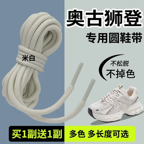 适用于奥古狮登鞋带男款女款儿童运动鞋老爹鞋圆米白黑色白色彩色