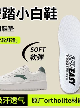 RUNEASY小白鞋鞋垫女款男款轻松丨板鞋白色休闲鞋子百搭运动鞋
